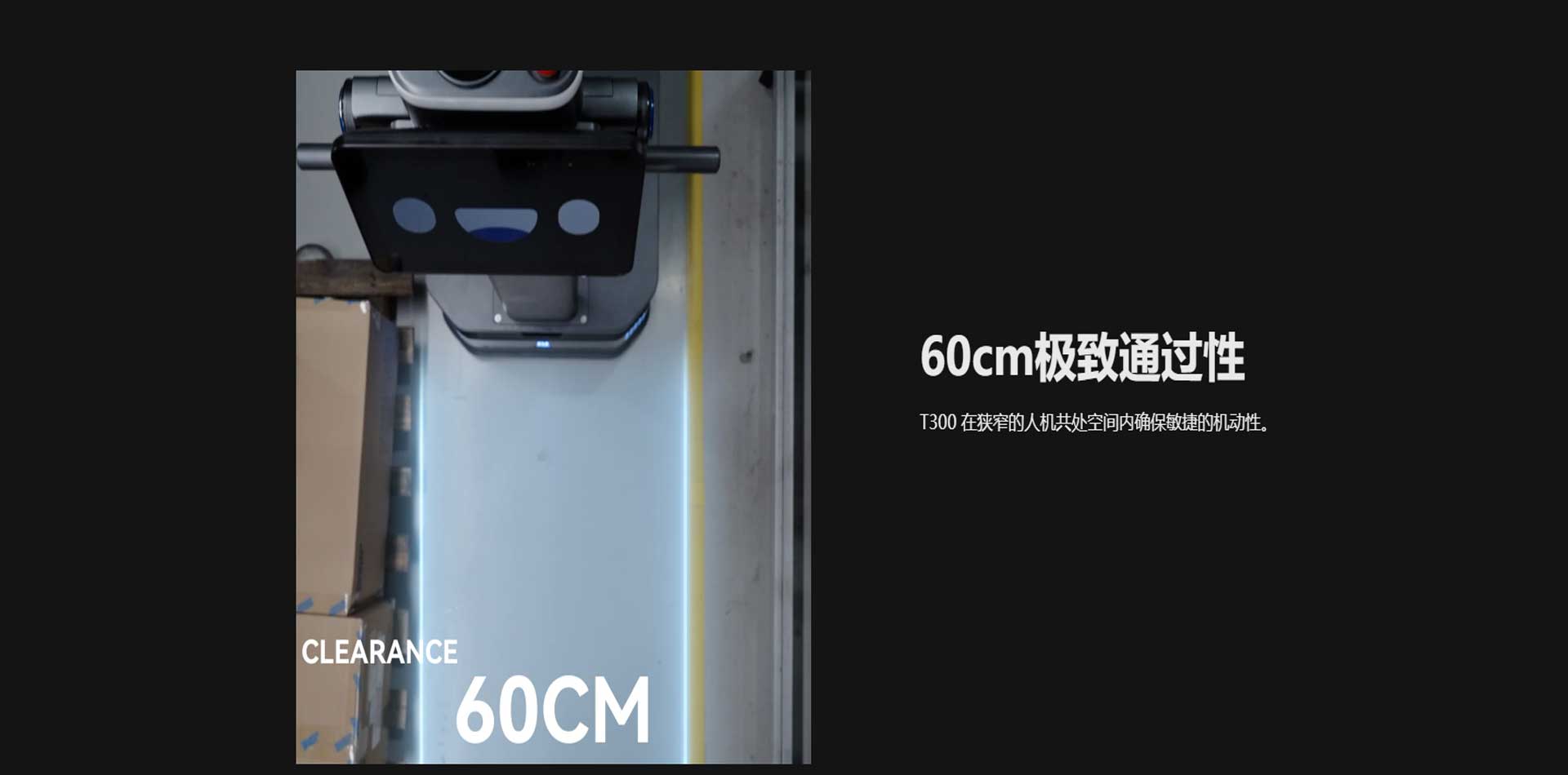 潔臣士,T300配送機器人工廠 潔臣士,T300配送機器人工廠