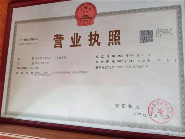 營業執照
